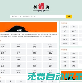 組詞網_在線組詞_反向詞典_零角度
