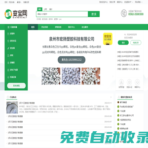 變寶網-廢塑料_廢金屬_廢紙_廢品回收_再生資源交易B2B平臺網站-首頁