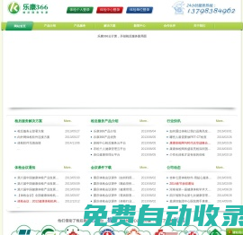 國內首個檢后服務云平臺-樂康366_健康管理,健康評估,體檢會議,檢后服務,健康管理公司,健康管理軟件,遠程健康管理,中醫體質辨識