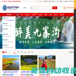 318川藏線自駕游-稻城亞丁旅游攻略-九寨溝旅游-四姑娘山旅游-蜀尚戶外旅行-四川戶外網