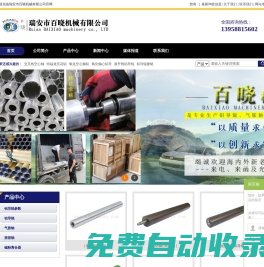鋁導(dǎo)輥/鋁合金導(dǎo)輥/鋁輥-浙江瑞安市百曉機械有限公司