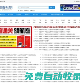 衛生高級職稱考試網-2025年醫學高級(正高副高)職稱考試信息網站