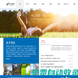 首頁 成都百倫