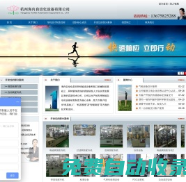 杭州海內自動化設備有限公司