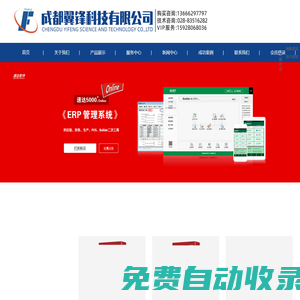 [ 速達(dá)進(jìn)銷存|企業(yè)財(cái)務(wù)軟件|ERP軟件|銷售服務(wù)中心 ]-成都翼鋒科技有限公司