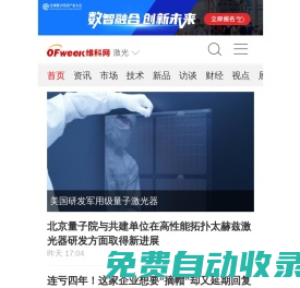 OFweek激光網_激光制造_激光新聞 - 專業的激光行業垂直門戶
