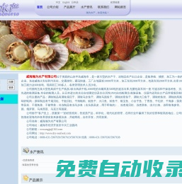 威海瀚為水產有限公司 - 首頁