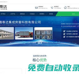 住人集裝箱活動房|集裝箱移動房|住人大波紋箱|打包箱式房-南通尊達集成房屋科技有限公司