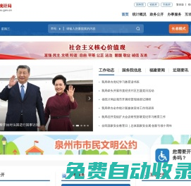 泉州市統(tǒng)計(jì)局