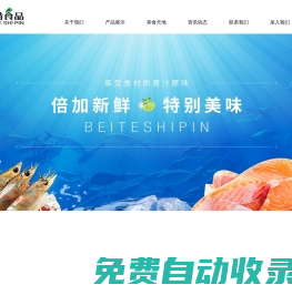 上海倍特食品有限公司