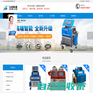 九旭機械-聚脲涂料噴涂機-聚氨酯材料噴涂機-聚氨酯發泡機 - 山東九旭機械科技有限公司