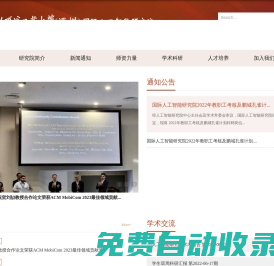 哈爾濱工業(yè)大學(xué)-人工智能研究院