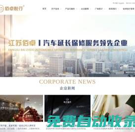 江蘇佰卓汽車服務有限公司