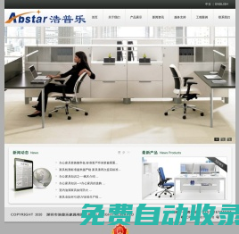 深圳市浩普樂家具有限公司-專業(yè)生產(chǎn)辦公家具  ABSTAR FURNITURE
