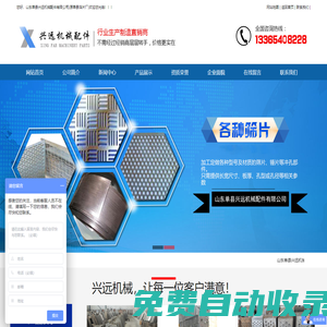 篩片,粉碎機篩片,不銹鋼篩板,粉碎機錘片,刀片,羅底,沖孔板-山東單縣興遠機械配件有限公司(原單縣篩片廠)
