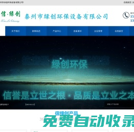 泰州市綠創(chuàng)環(huán)保設(shè)備有限公司【官網(wǎng)】