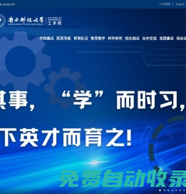 南方科技大學(xué)工學(xué)院
