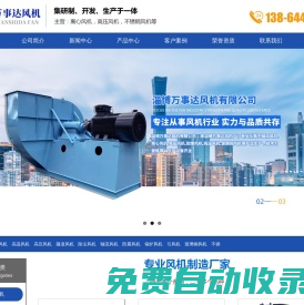 離心風機|高壓離心風機|淄博離心風機廠家|淄博萬事達風機