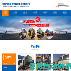 淮安市路順汽車救援服務有限公司