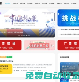 賽歡網 - 全國大學生比賽信息網