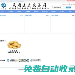 天府土豆交易網(wǎng)