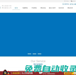 株洲做網站,企業網站建設|設計|制作,建站公司-冠訊網絡公司
