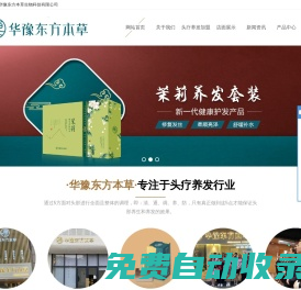 頭療特色品牌-養發館加盟費用多少錢-河南省華豫東方本草生物科技有限公司