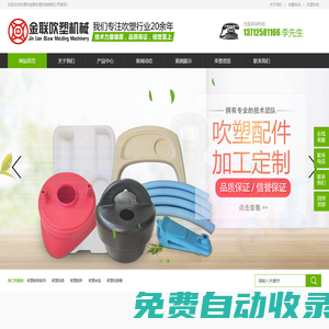 吹塑制品|東莞吹塑廠|東莞吹塑產(chǎn)品|東莞吹塑制品|東莞吹塑玩具-東莞市金聯(lián)吹塑機(jī)械有限公司