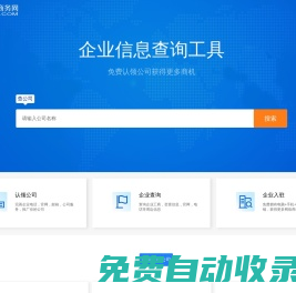 飛陽商務網-公司信息查詢工具!