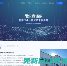 尼爾森諾爾電氣技術(天津)有限公司