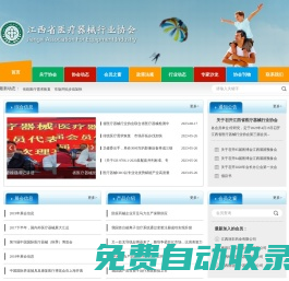 江西省醫療器械行業協會