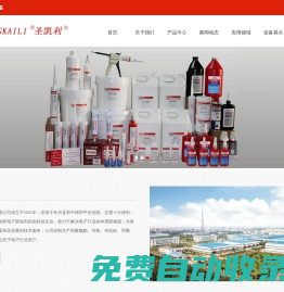 圣凱利_長興圣凱利新材料有限公司