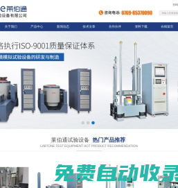 震動試驗機,電動振動臺,垂直水平電磁式振動試驗機,沖擊臺廠家-廣東萊伯通試驗設備有限公司