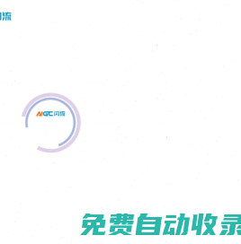 閃流AIGC視頻矩陣托管系統(tǒng)