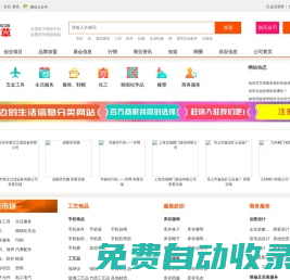 發(fā)財致富網(wǎng)|免費(fèi)發(fā)布供求信息網(wǎng)站_b2b平臺_網(wǎng)絡(luò)推廣-發(fā)財草