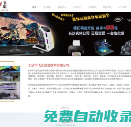 國儲電腦城_致力于長沙電腦維修_組裝電腦推薦_監控安裝維修_長沙網絡維護_長沙市飛宏信息技術有限公司