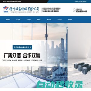 揚州雙集機械有限公司