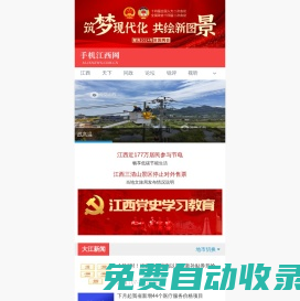 手機江西網