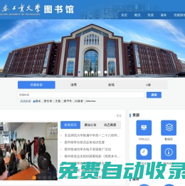 長春工業(yè)大學圖書館歡迎您！