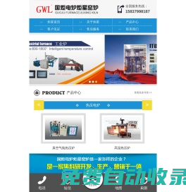 洛陽炬星窯爐有限公司|高溫電爐|高溫爐|真空氣氛爐|實驗爐|箱式電爐|管式電爐|電阻爐