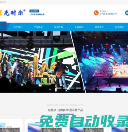 深圳光耐爾科技有限公司-LED顯示屏，LED大屏幕，會賺錢的LED顯示屏