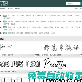 字酷網-免費字體下載_中英文字體下載_免費字體下載網站 - 字酷網