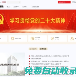 中華保險|中華財險-中華人壽