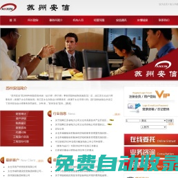 蘇州安信