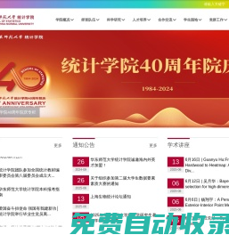 華東師范大學統計學院