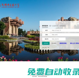 成都中醫藥大學教務管理系統