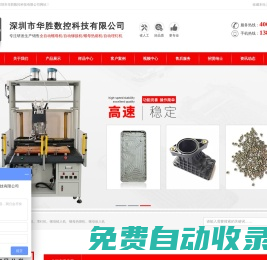 螺母機(jī),埋釘機(jī),自動(dòng)螺母植入機(jī),自動(dòng)上螺母機(jī)-深圳市華勝數(shù)控科技有限公司