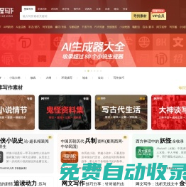墨星寫作網(wǎng) - 小說寫作素材庫 + 輔助生成工具 - 教你寫小說