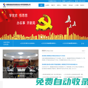 海南省建設項目規劃設計研究院有限公司