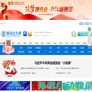 湖南民生網(wǎng)